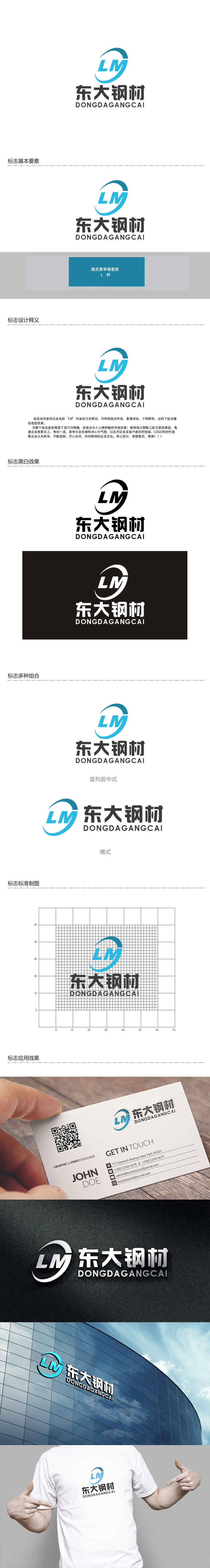 秦晓东的logo设计