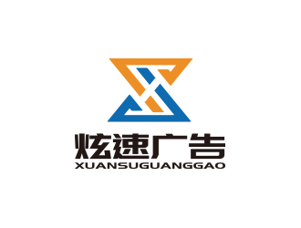 孙金泽的广西陆川县炫速广告有限公司标志设计logo设计