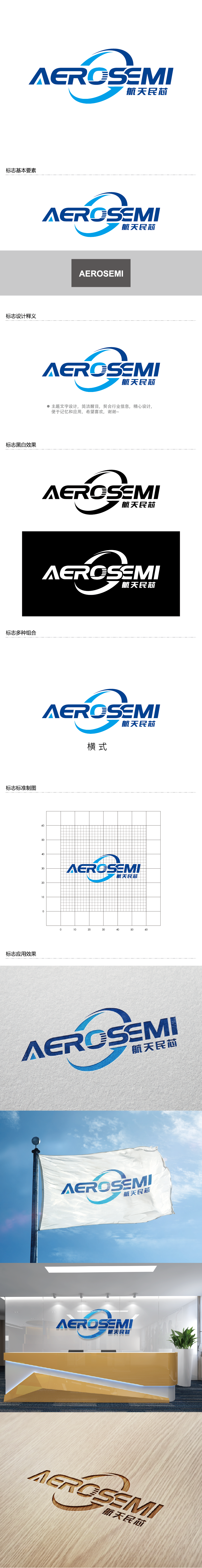 王涛的航天民芯、AEROSEMI / 西安航天民芯科技有限公司logo设计