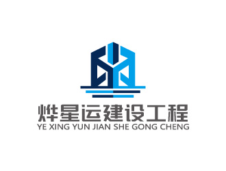 周金进的广东烨星运建设工程有限公司logo设计