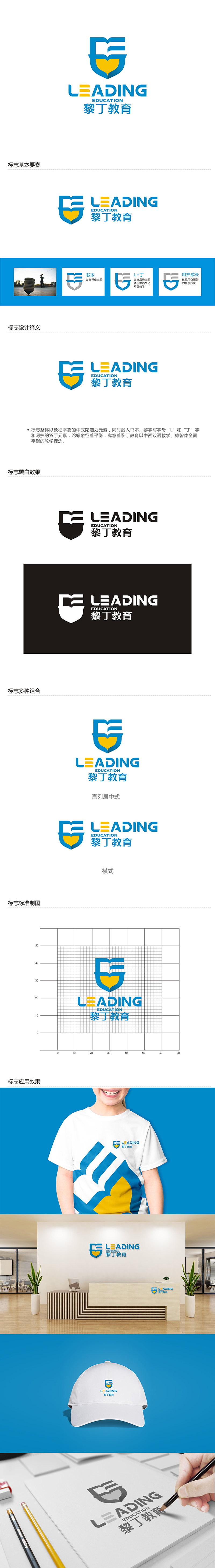 丁小钰的黎丁教育Leading Educationlogo设计