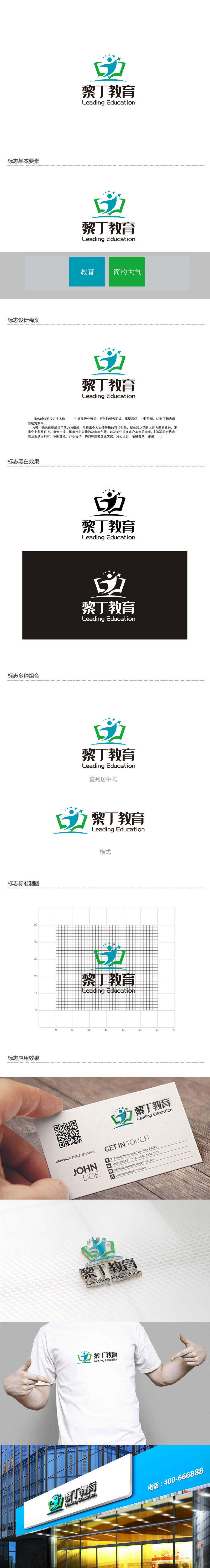 秦晓东的黎丁教育Leading Educationlogo设计