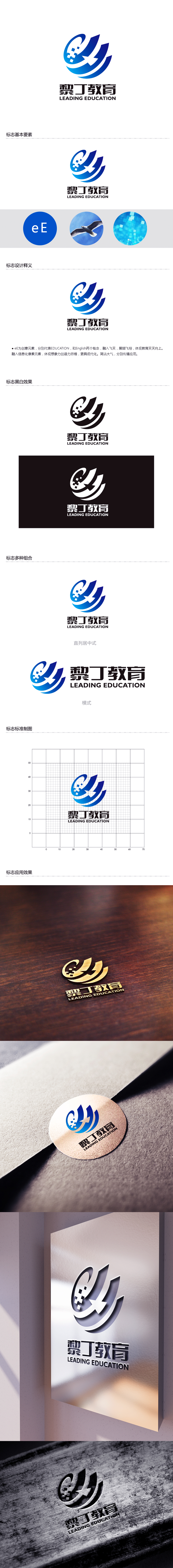 黄安悦的黎丁教育Leading Educationlogo设计