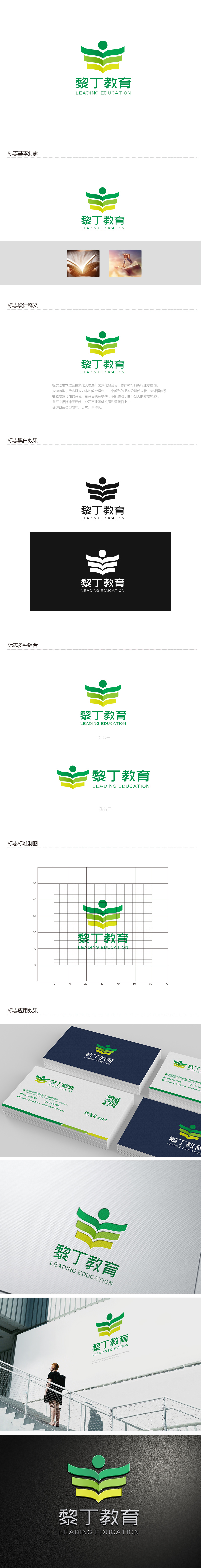 吴晓伟的黎丁教育Leading Educationlogo设计