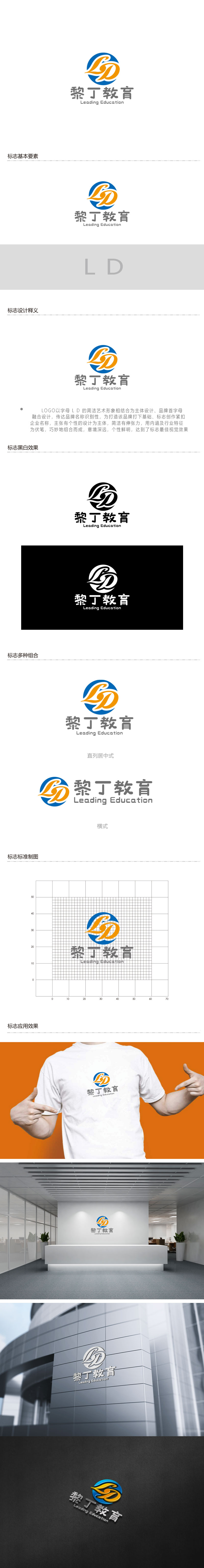 周金进的黎丁教育Leading Educationlogo设计