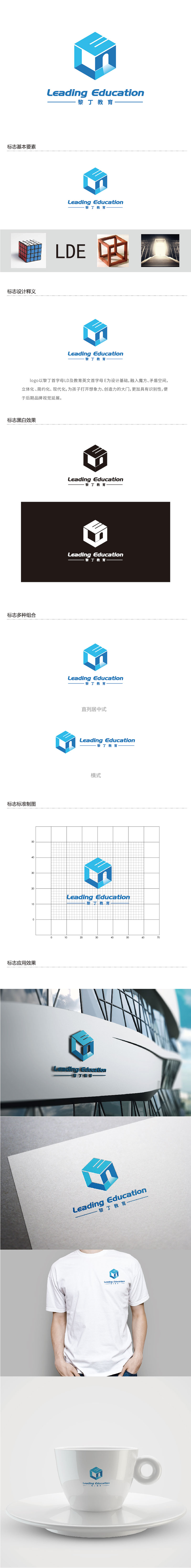 王仁宁的黎丁教育Leading Educationlogo设计