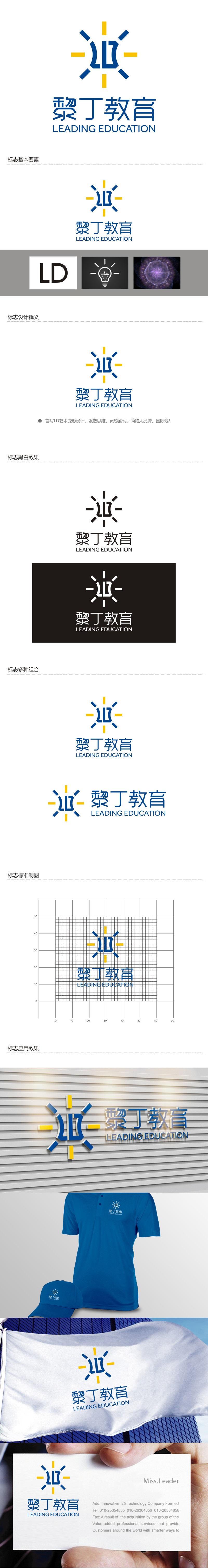 谭家强的黎丁教育Leading Educationlogo设计