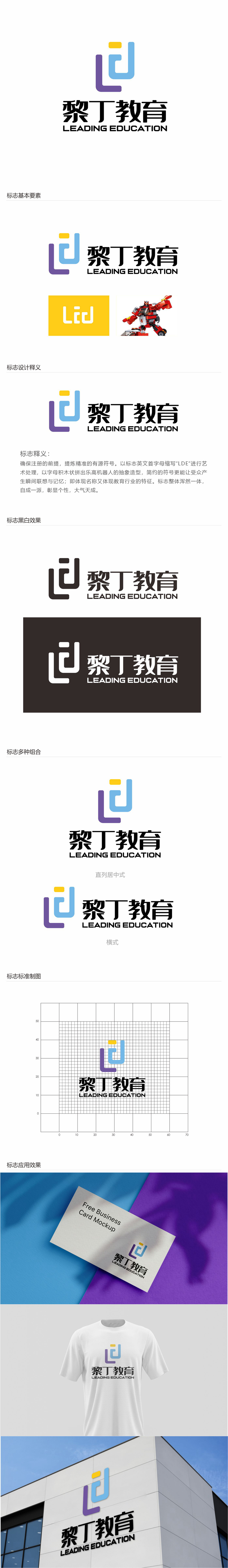 唐国强的黎丁教育Leading Educationlogo设计