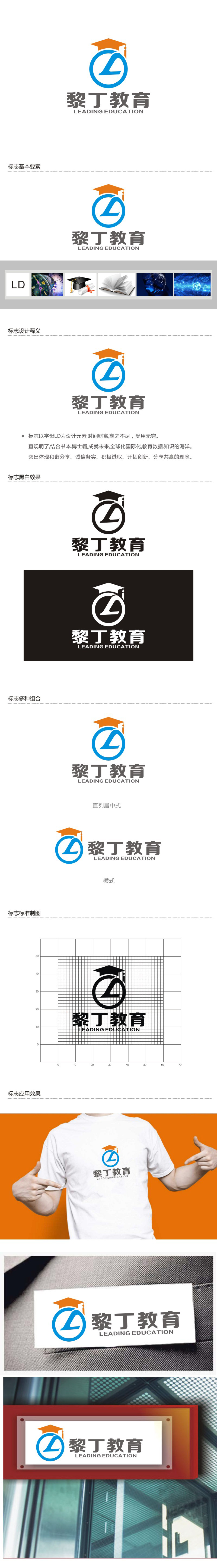 杨福的黎丁教育Leading Educationlogo设计