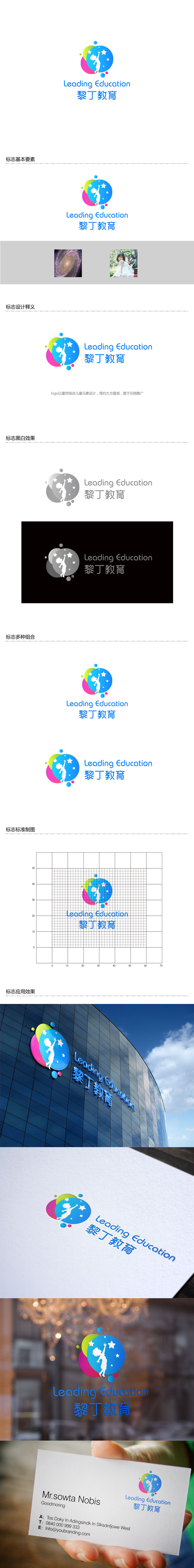 孙金泽的黎丁教育Leading Educationlogo设计