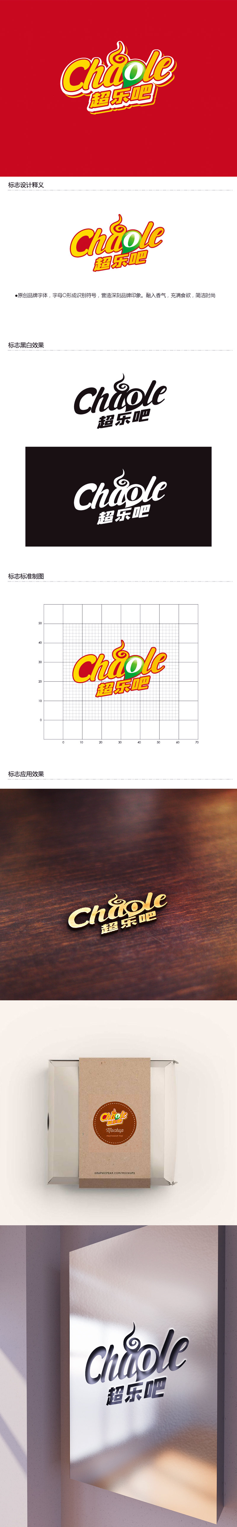 黄安悦的英文chaole，餐厅名称：超乐吧logo设计