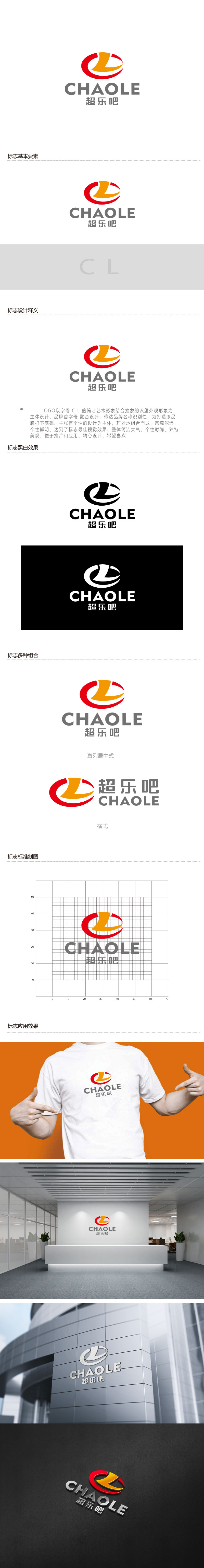 周金进的英文chaole，餐厅名称：超乐吧logo设计