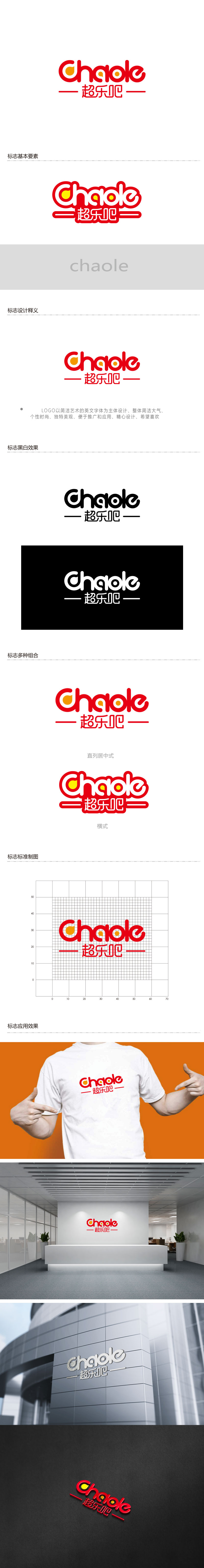 周金进的英文chaole，餐厅名称：超乐吧logo设计