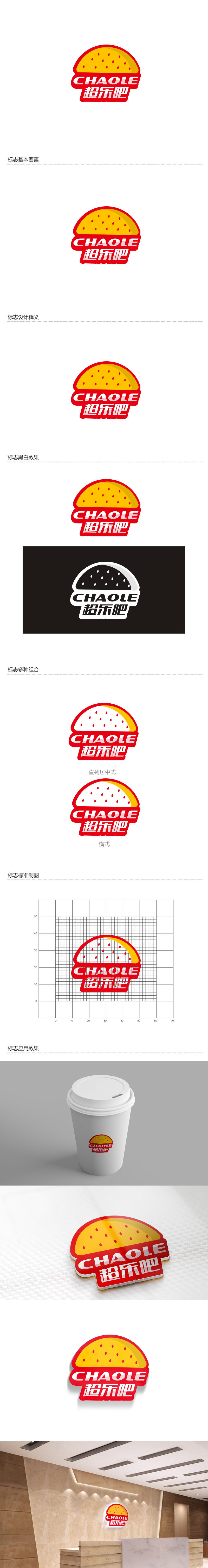 陈川的英文chaole，餐厅名称：超乐吧logo设计