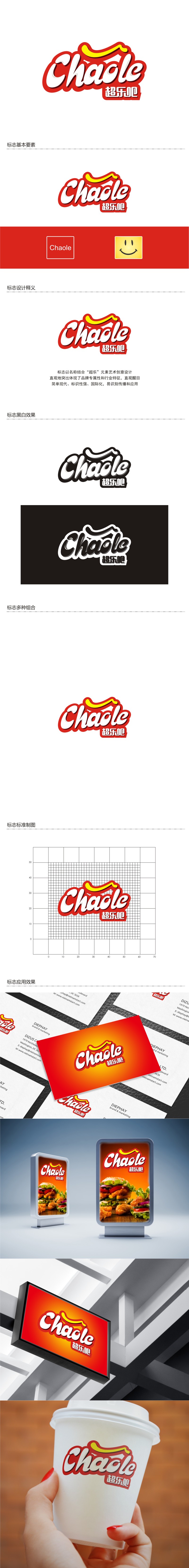 陈国伟的英文chaole，餐厅名称：超乐吧logo设计