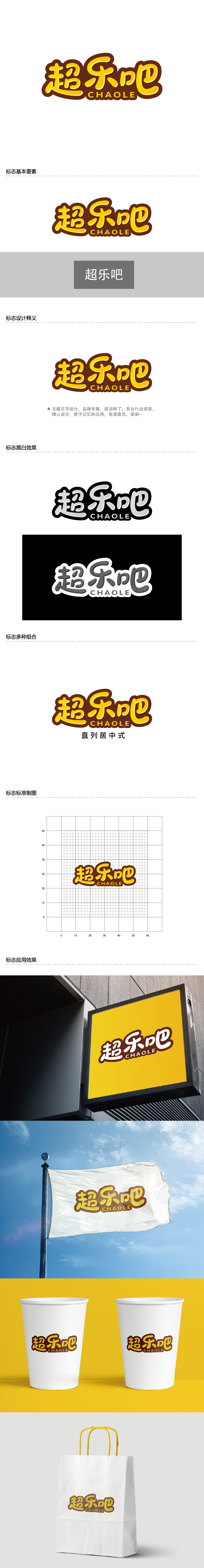 王涛的英文chaole，餐厅名称：超乐吧logo设计