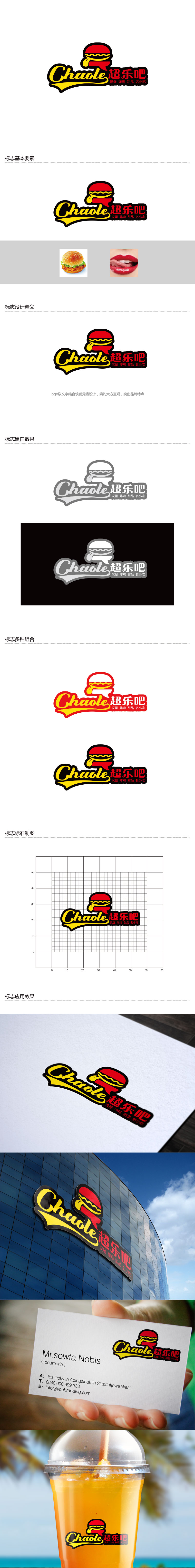 孙金泽的英文chaole，餐厅名称：超乐吧logo设计