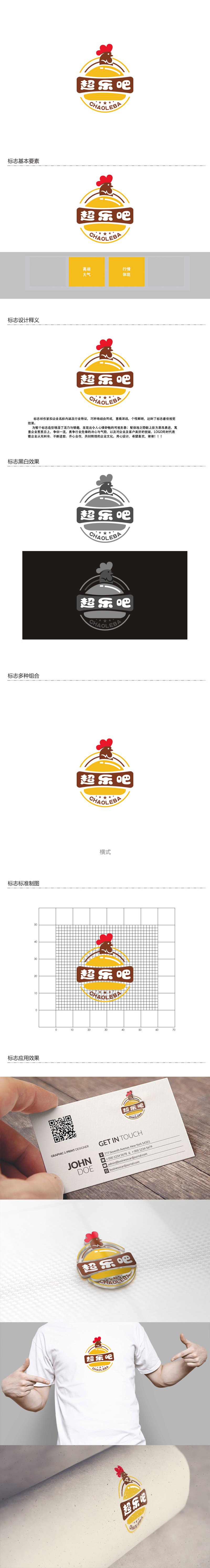 秦晓东的英文chaole，餐厅名称：超乐吧logo设计