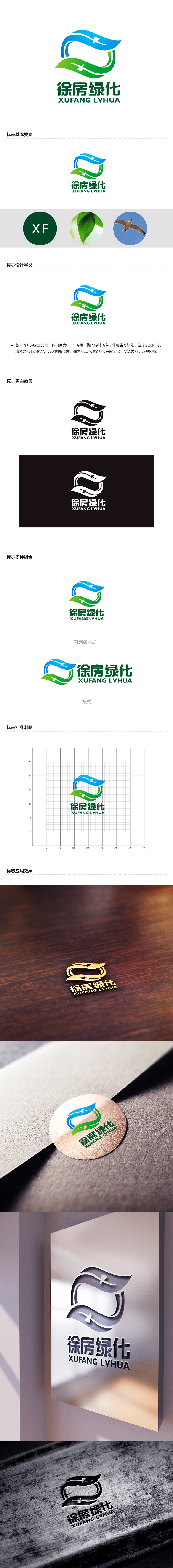 黄安悦的上海徐房绿化有限公司logo设计