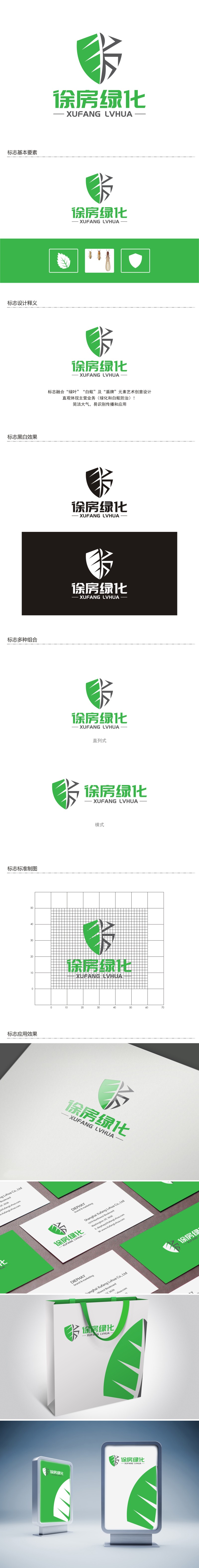 陈国伟的上海徐房绿化有限公司logo设计