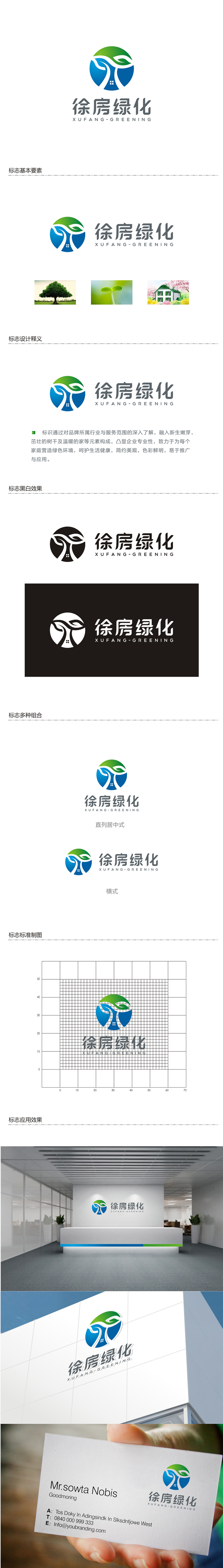 赵锡涛的上海徐房绿化有限公司logo设计