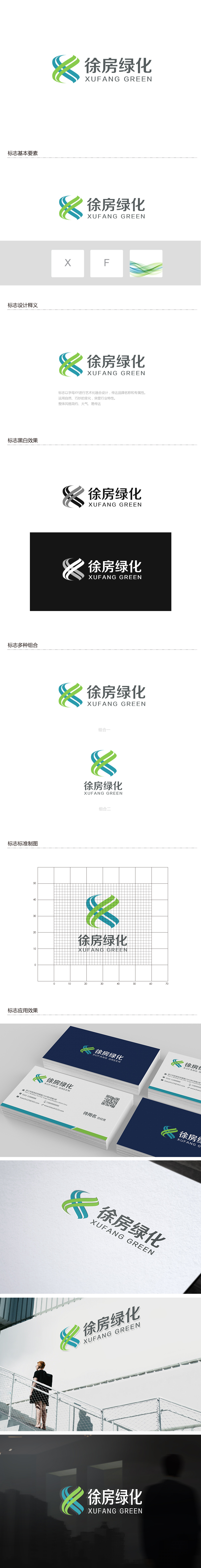 吴晓伟的上海徐房绿化有限公司logo设计