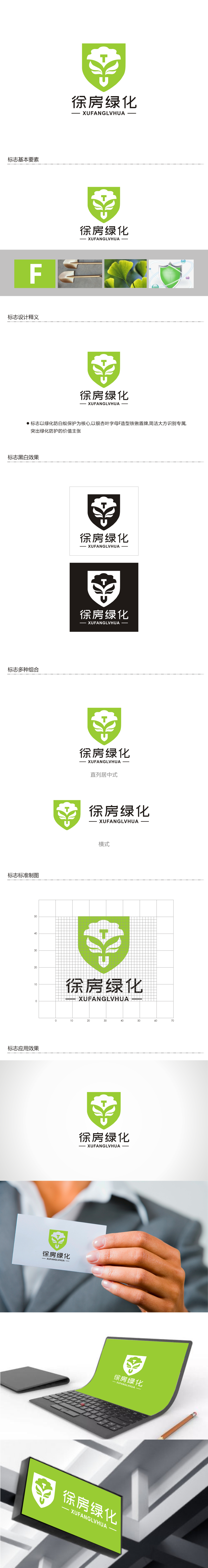 姜彦海的上海徐房绿化有限公司logo设计