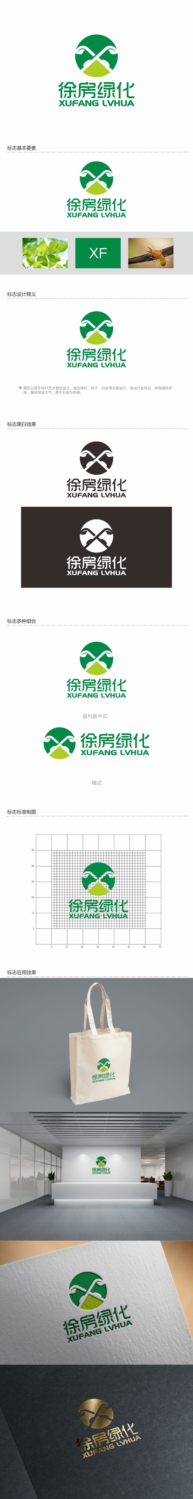 何嘉健的上海徐房绿化有限公司logo设计