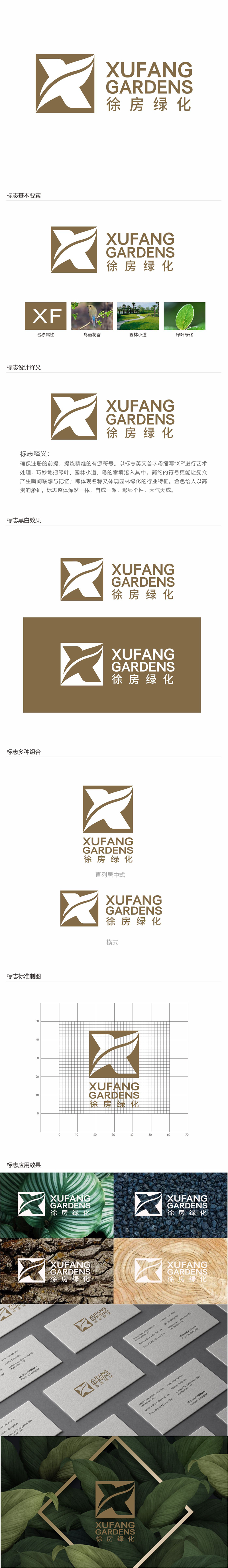 唐国强的上海徐房绿化有限公司logo设计