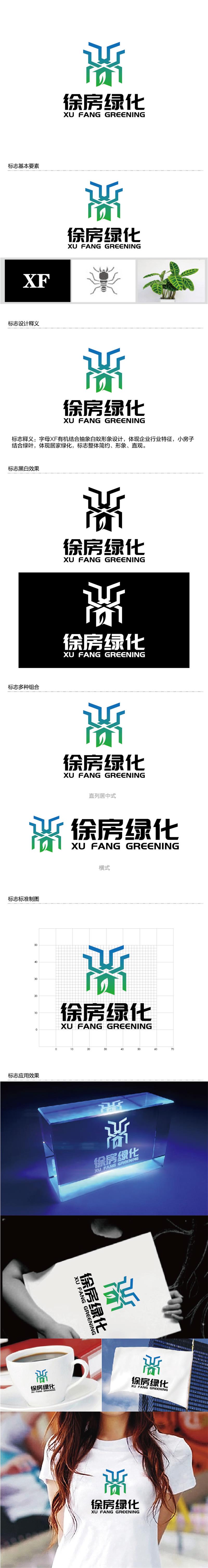 安冬的上海徐房绿化有限公司logo设计