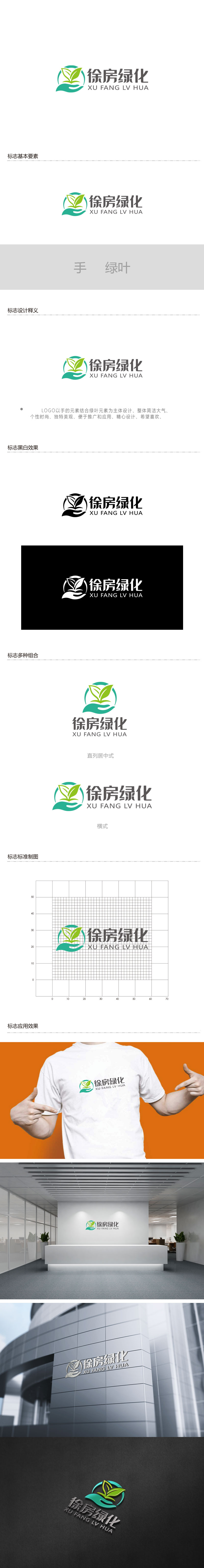 周金进的上海徐房绿化有限公司logo设计