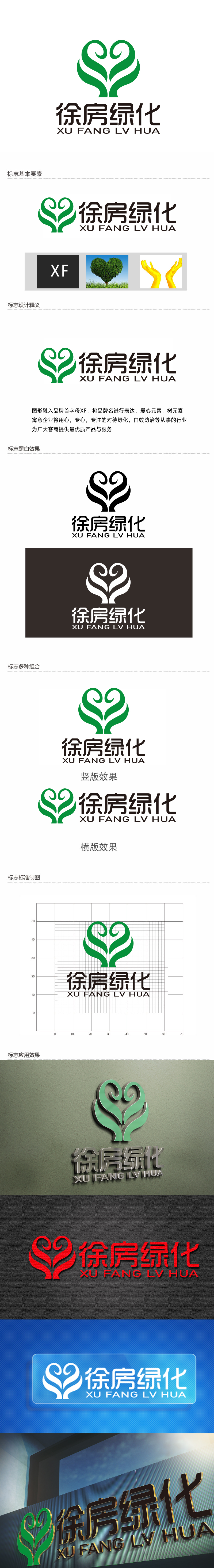 向正军的上海徐房绿化有限公司logo设计