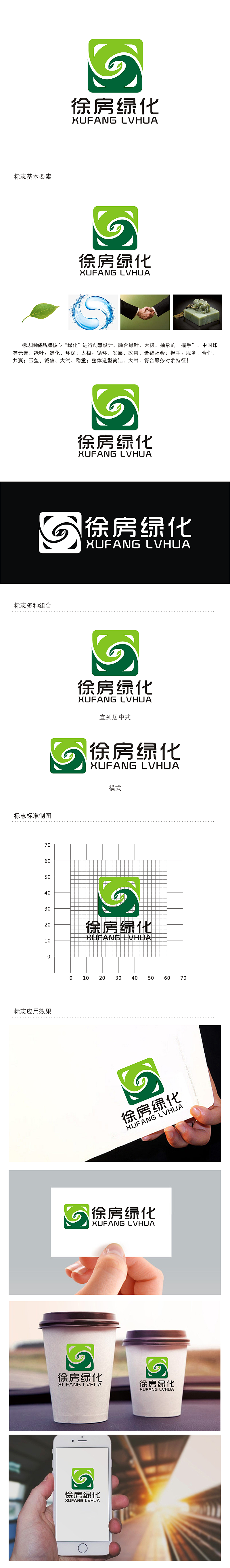 劳志飞的上海徐房绿化有限公司logo设计