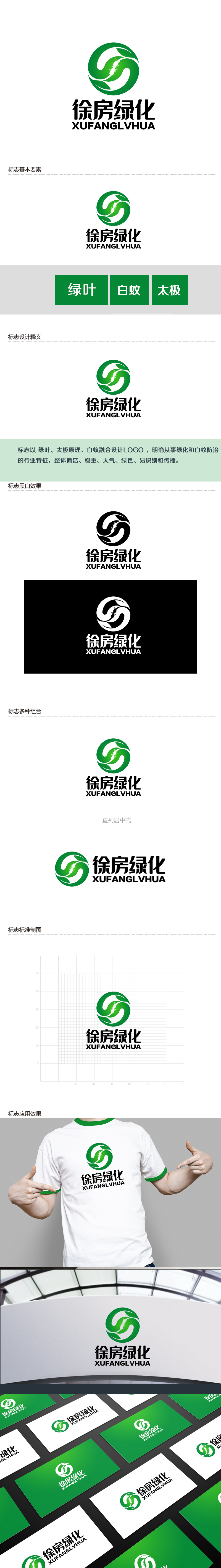 余亮亮的上海徐房绿化有限公司logo设计