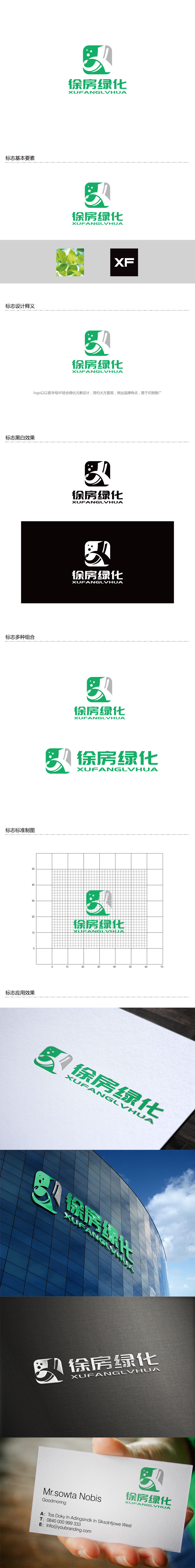 孙金泽的上海徐房绿化有限公司logo设计