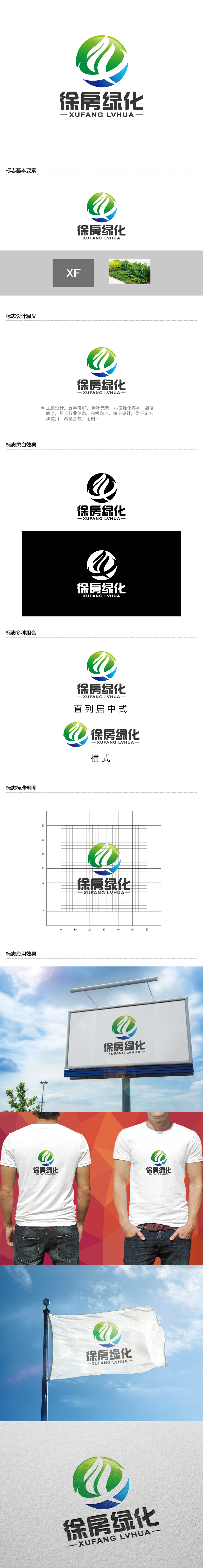 王涛的上海徐房绿化有限公司logo设计