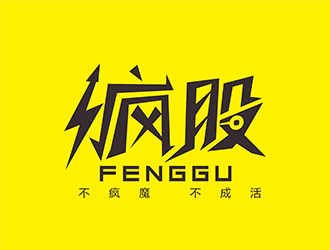 邓建平的疯股logo设计