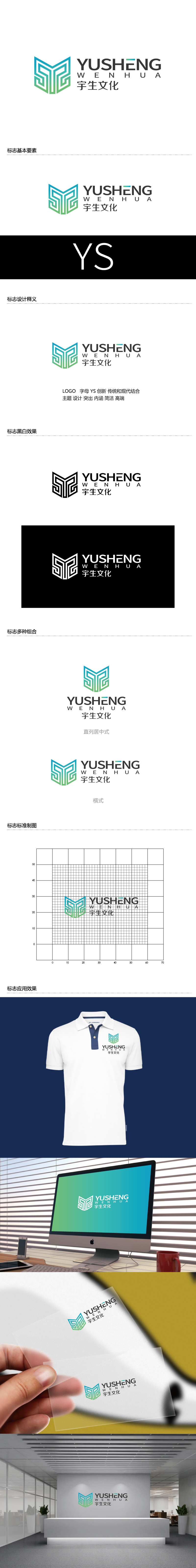 张俊的山东宇生文化股份有限公司logo设计