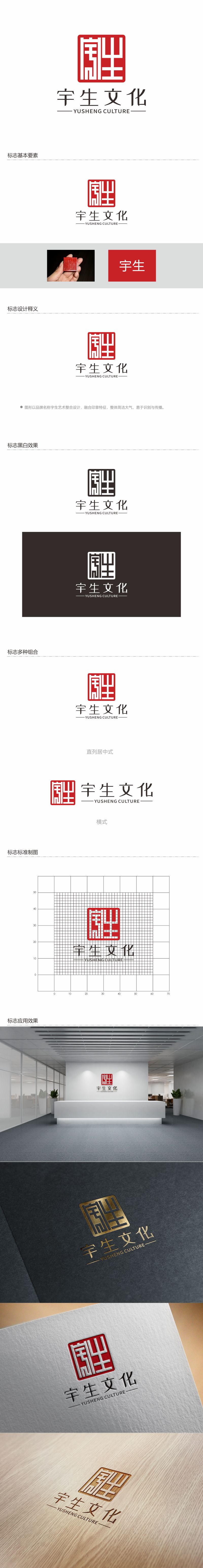 何嘉健的山东宇生文化股份有限公司logo设计