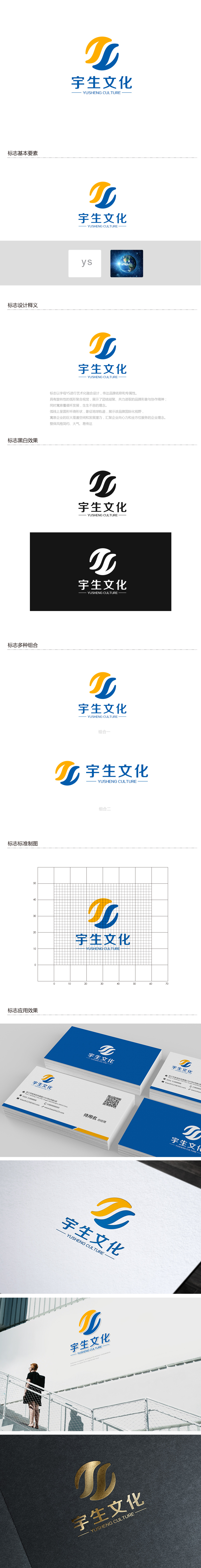 吴晓伟的山东宇生文化股份有限公司logo设计