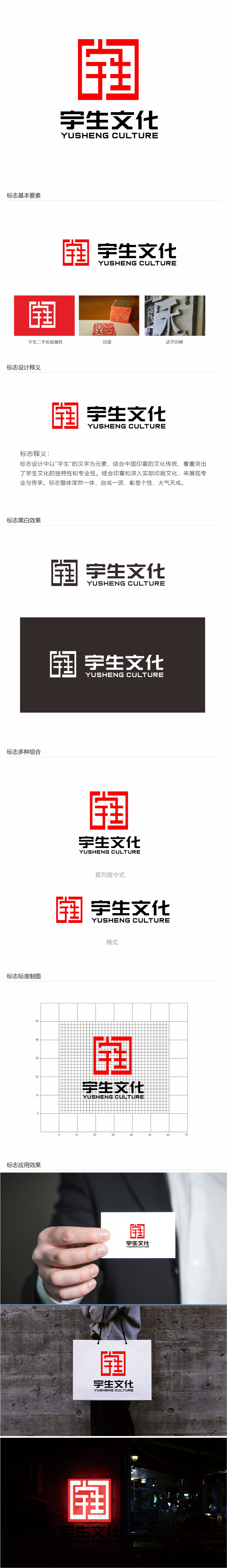 唐国强的山东宇生文化股份有限公司logo设计