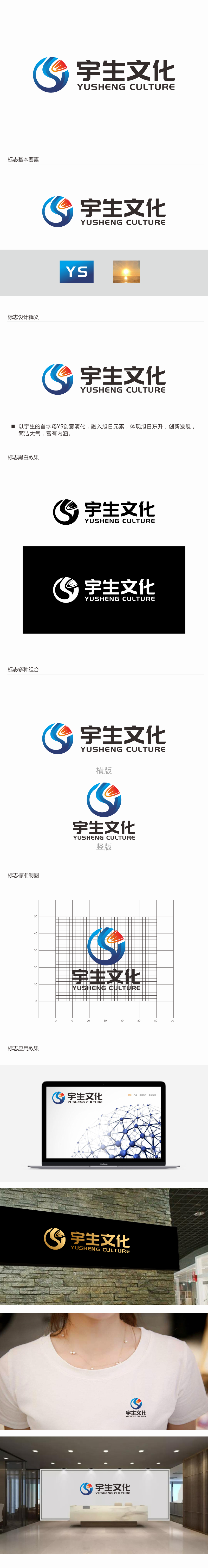 林思源的山东宇生文化股份有限公司logo设计