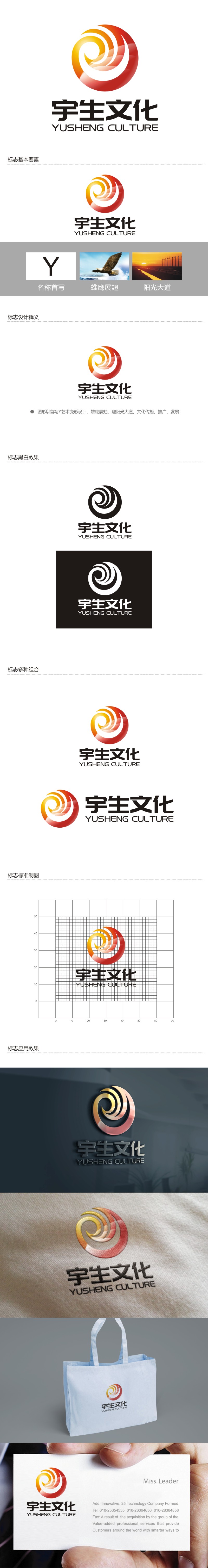 谭家强的山东宇生文化股份有限公司logo设计