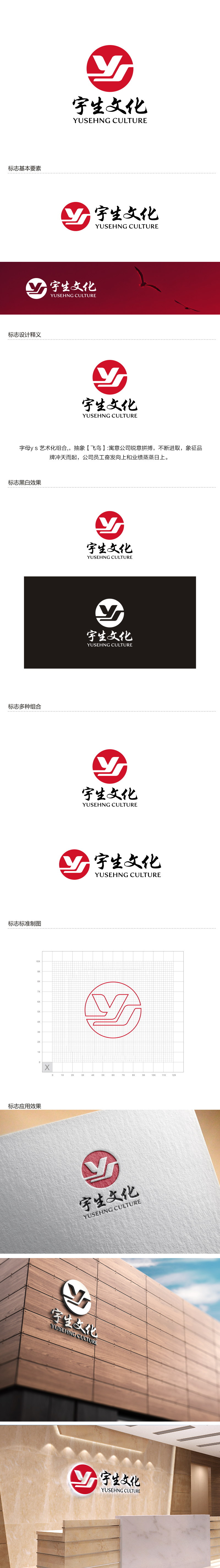 杨勇的山东宇生文化股份有限公司logo设计
