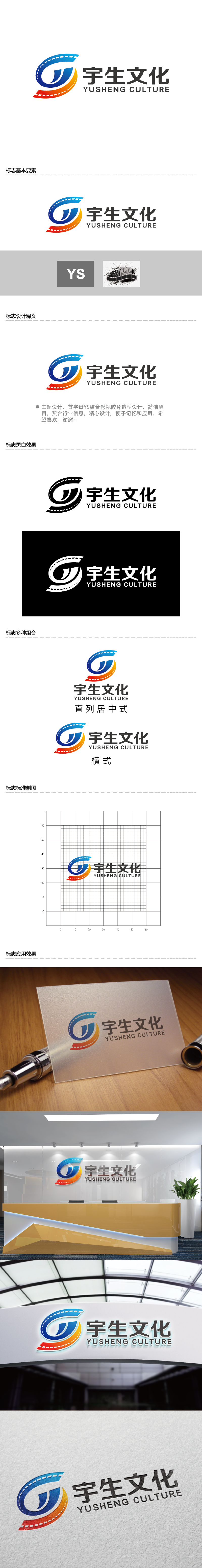 王涛的山东宇生文化股份有限公司logo设计