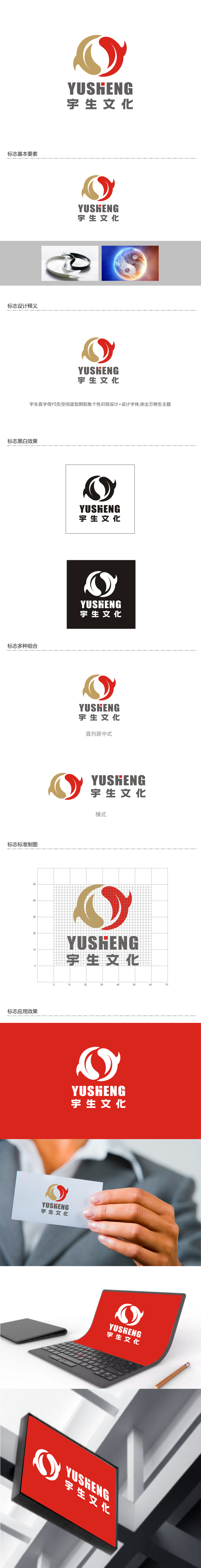 姜彦海的山东宇生文化股份有限公司logo设计