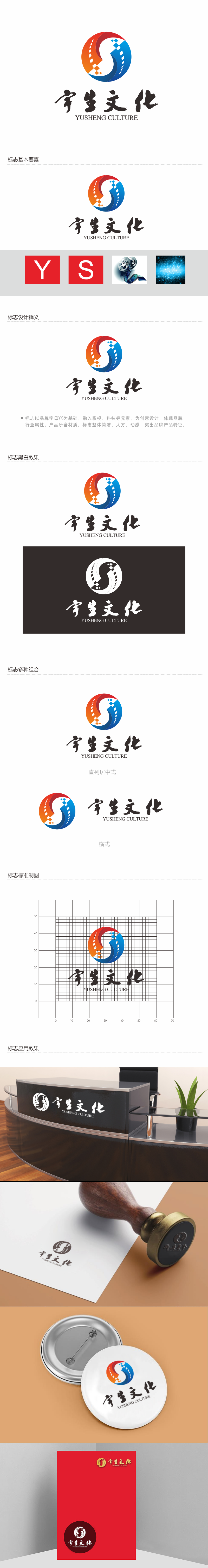陈波的山东宇生文化股份有限公司logo设计