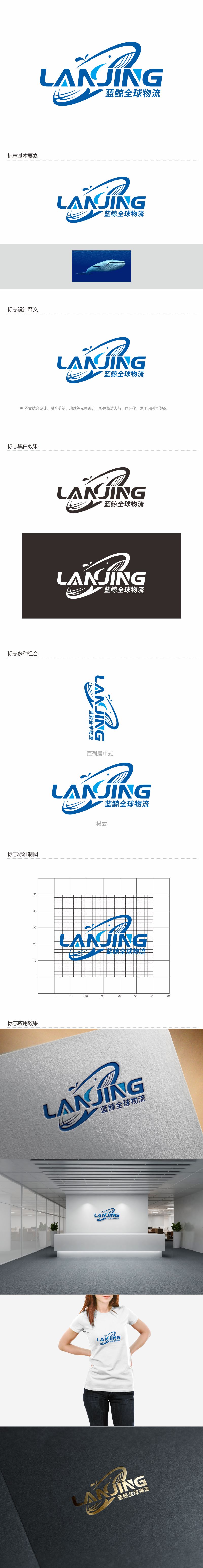 何嘉健的蓝鲸全球物流（广州）有限公司logo设计