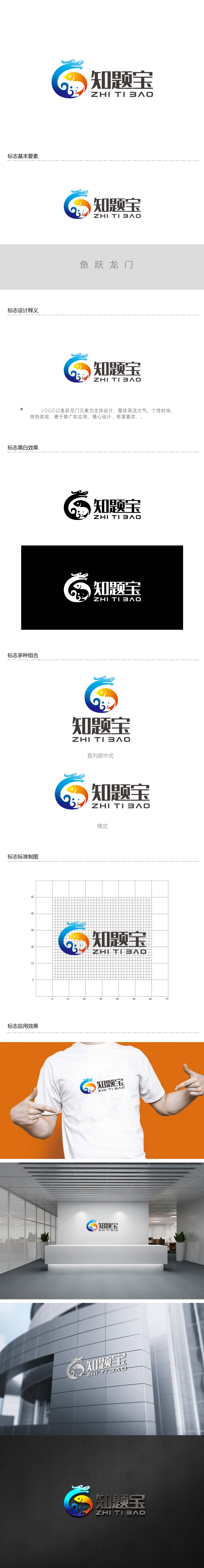 周金进的知题宝logo设计