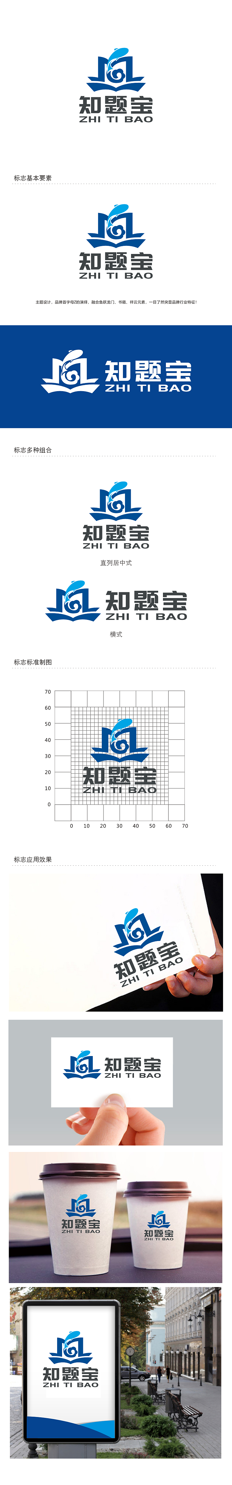 劳志飞的知题宝logo设计